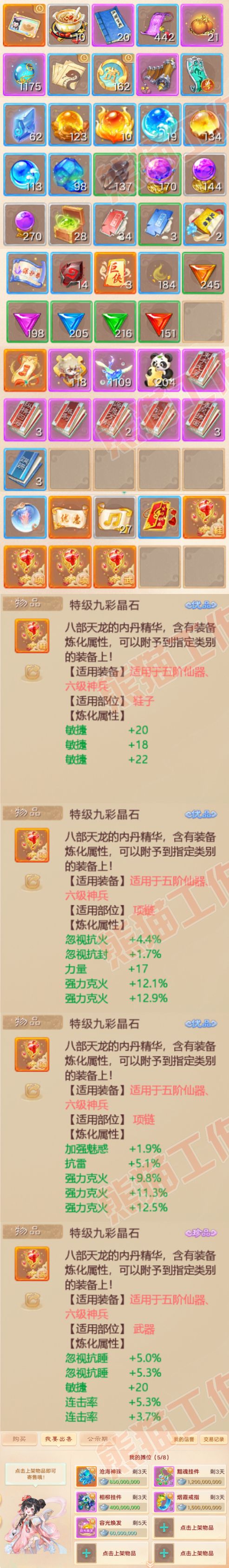 F6680大话西游账号详情图9