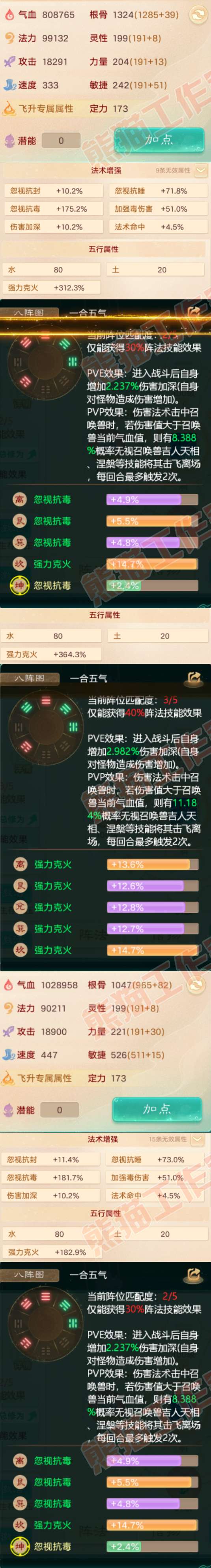 F6680大话西游账号详情图3
