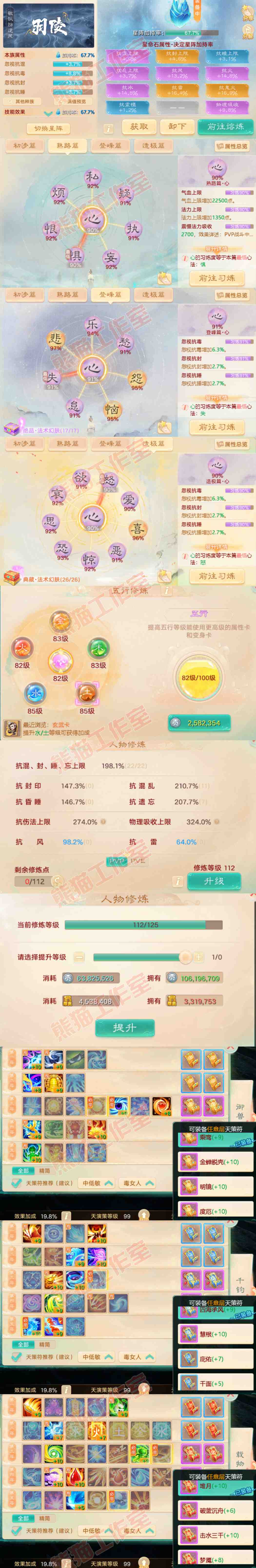 F6680大话西游账号详情图4