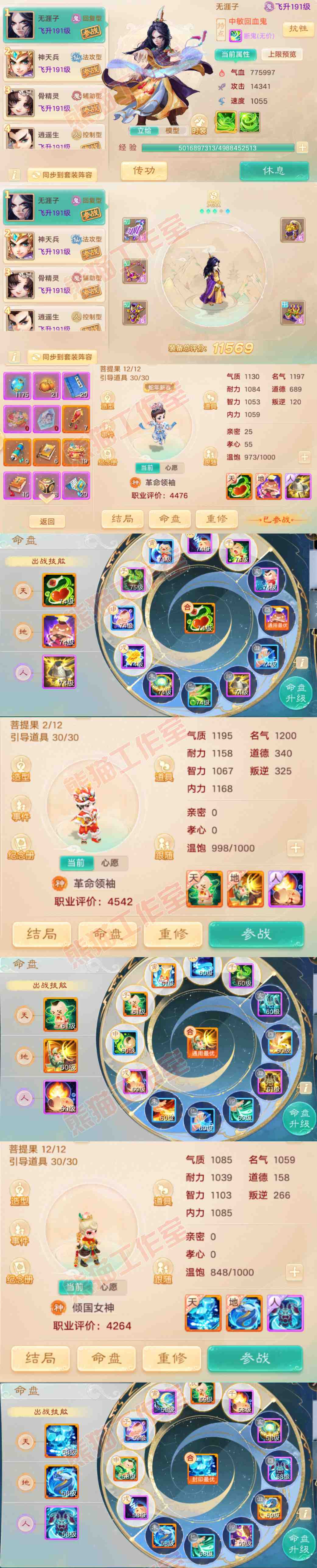 F6680大话西游账号详情图12