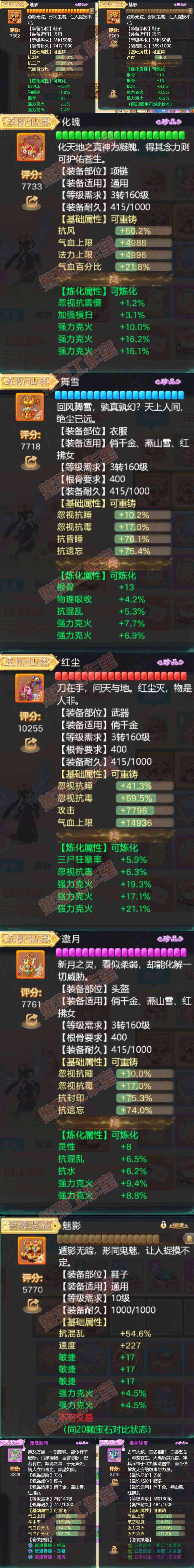 F6680大话西游账号详情图5