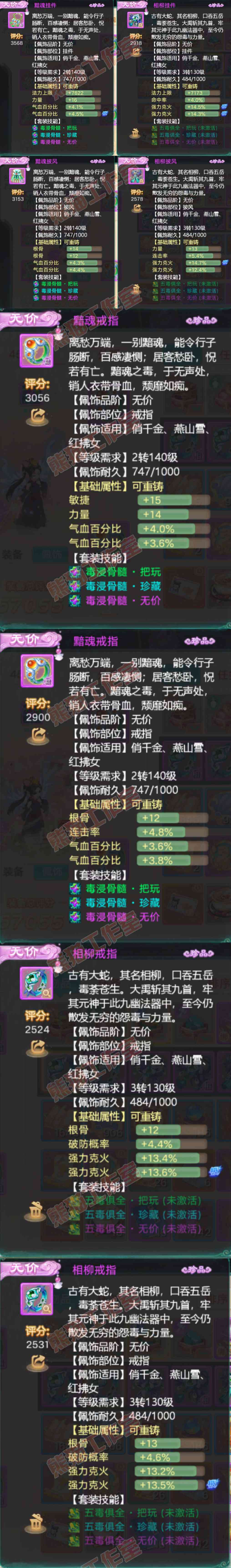 F6680大话西游账号详情图6