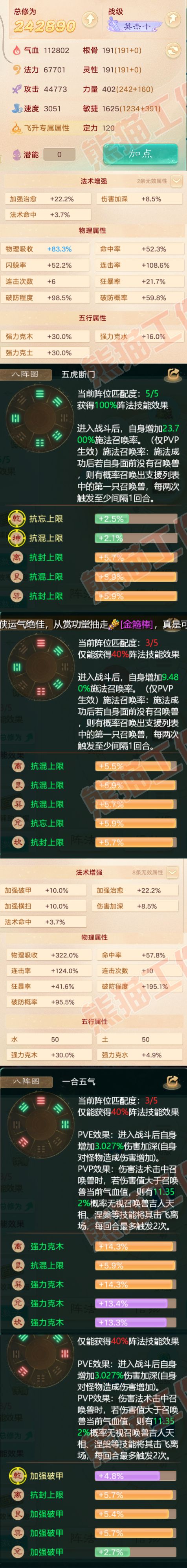 16228大话西游账号详情图2