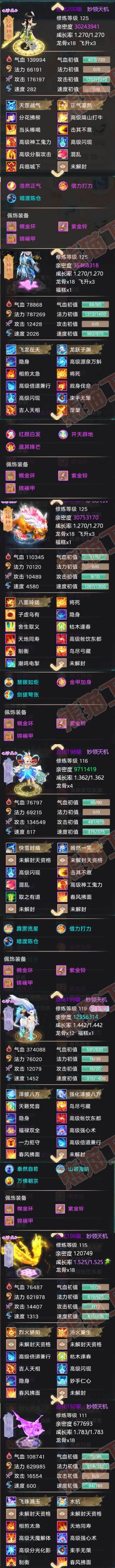 16228大话西游账号详情图6