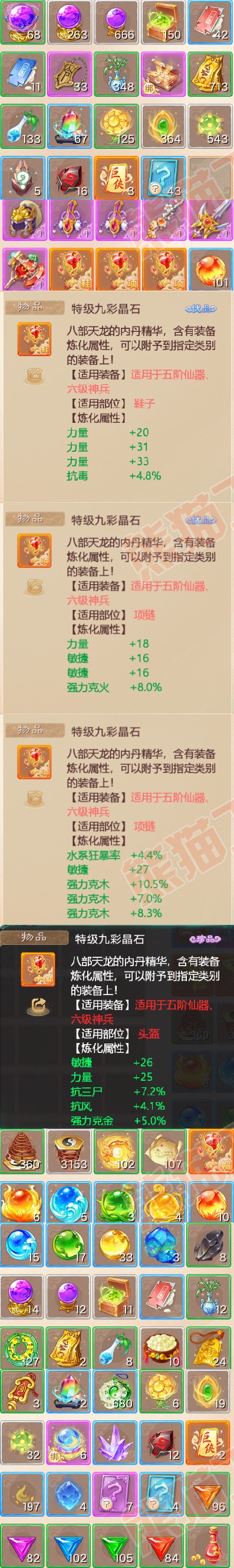 16228大话西游账号详情图8