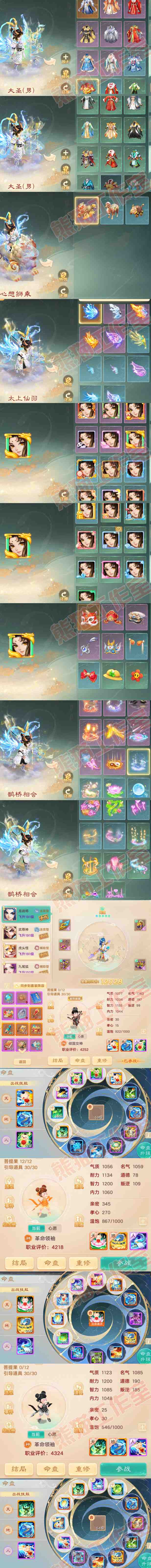 16228大话西游账号详情图9