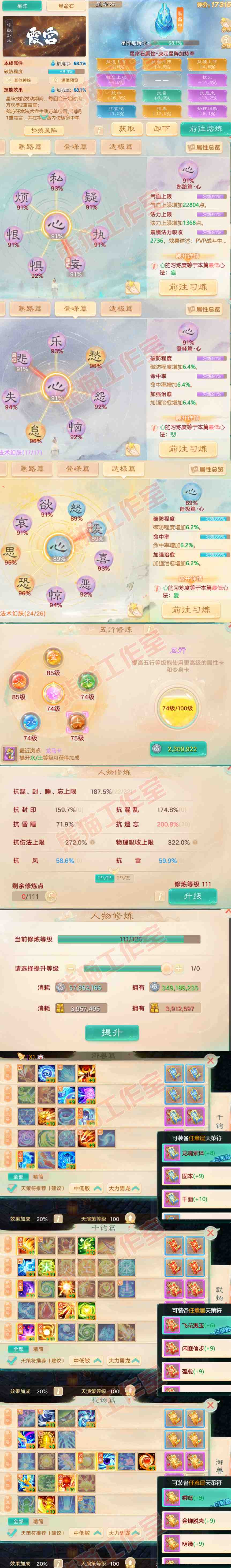 16228大话西游账号详情图3