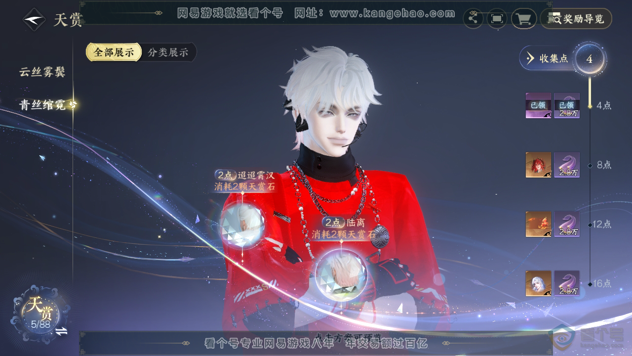 NSH310795逆水寒手游账号详情图4