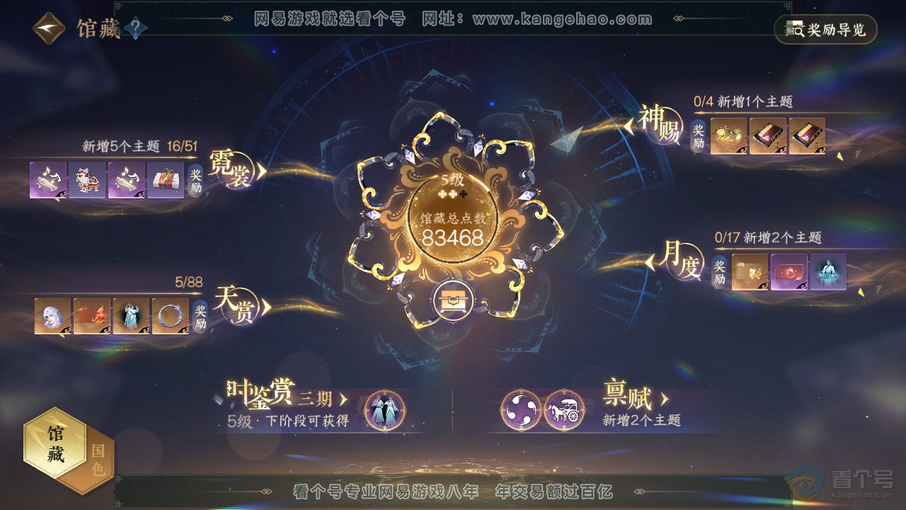 NSH310795逆水寒手游账号详情图2