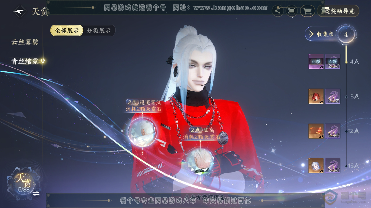 NSH310795逆水寒手游账号详情图3