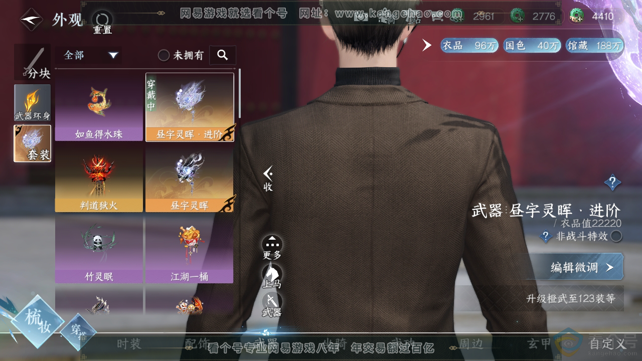 NSH310865逆水寒手游账号详情图8