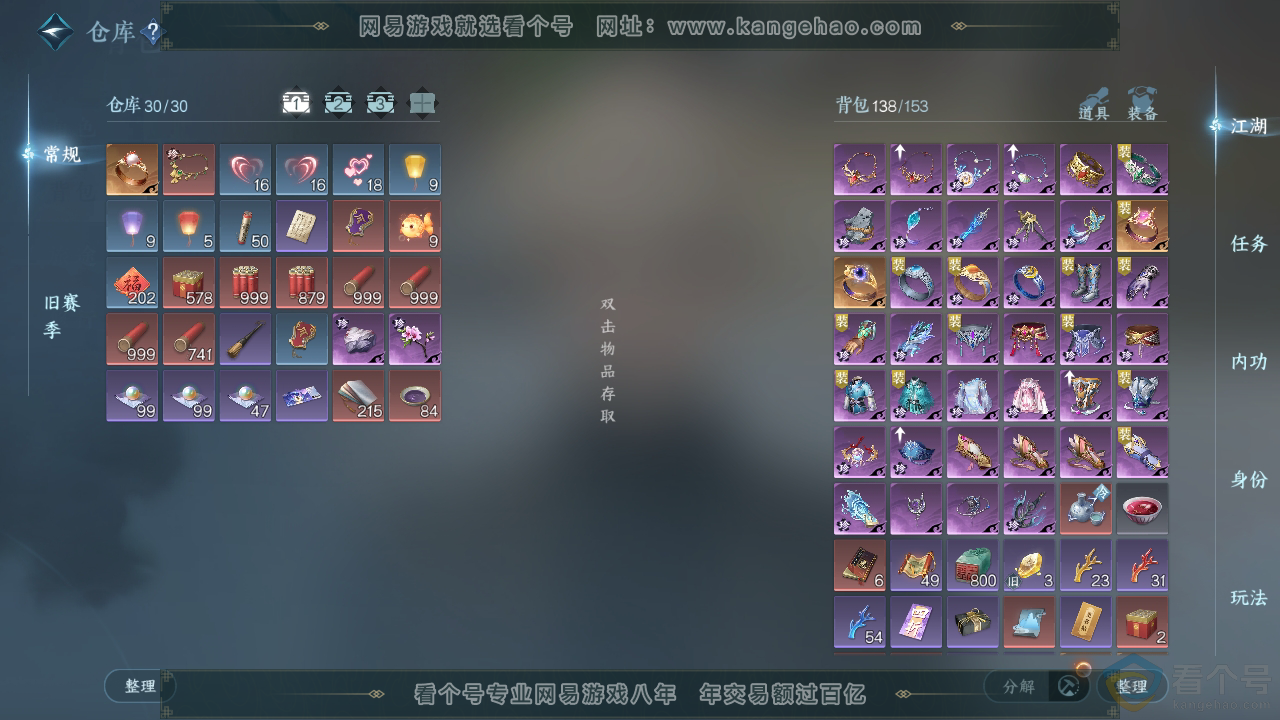 NSH310865逆水寒手游账号详情图3