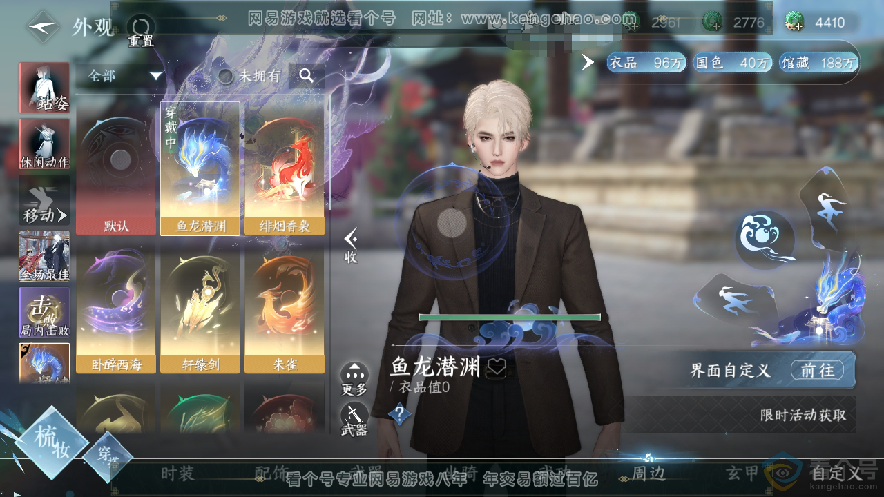 NSH310865逆水寒手游账号详情图13