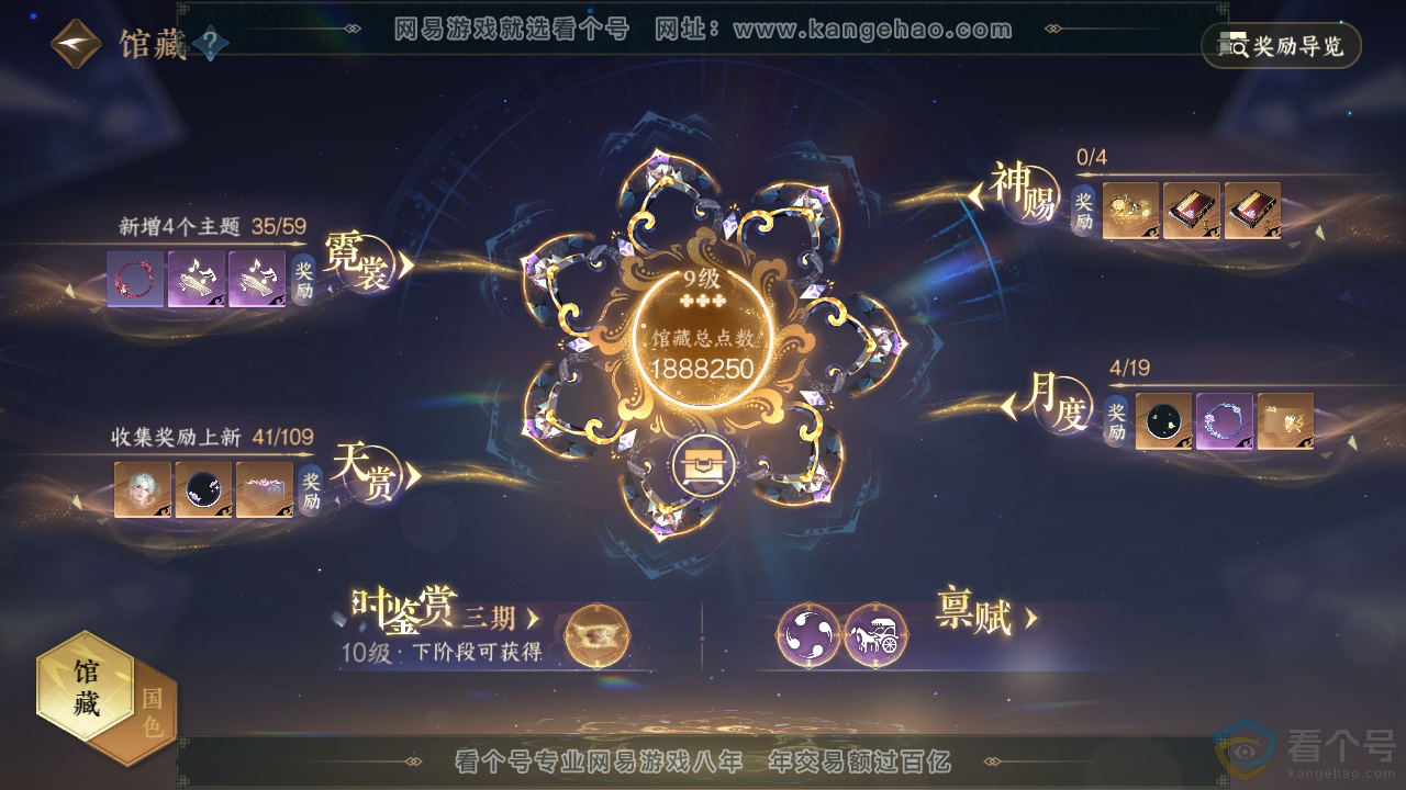 NSH310865逆水寒手游账号详情图15
