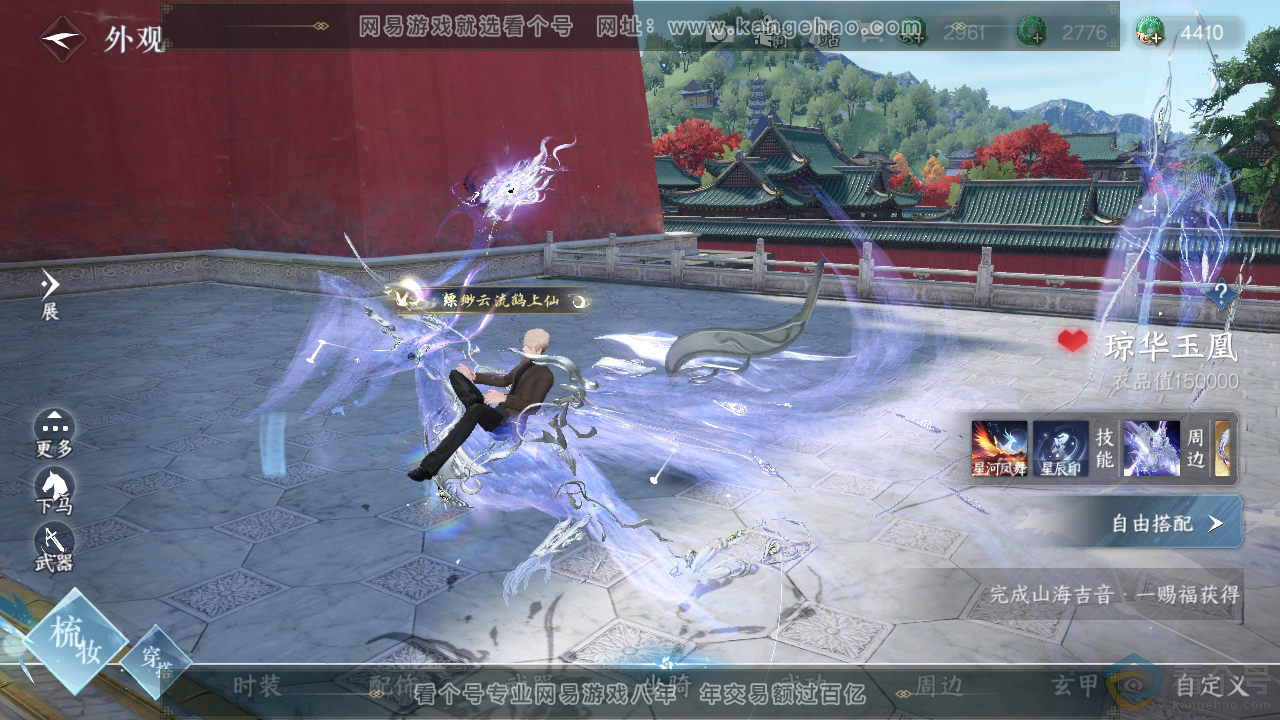NSH310865逆水寒手游账号详情图1