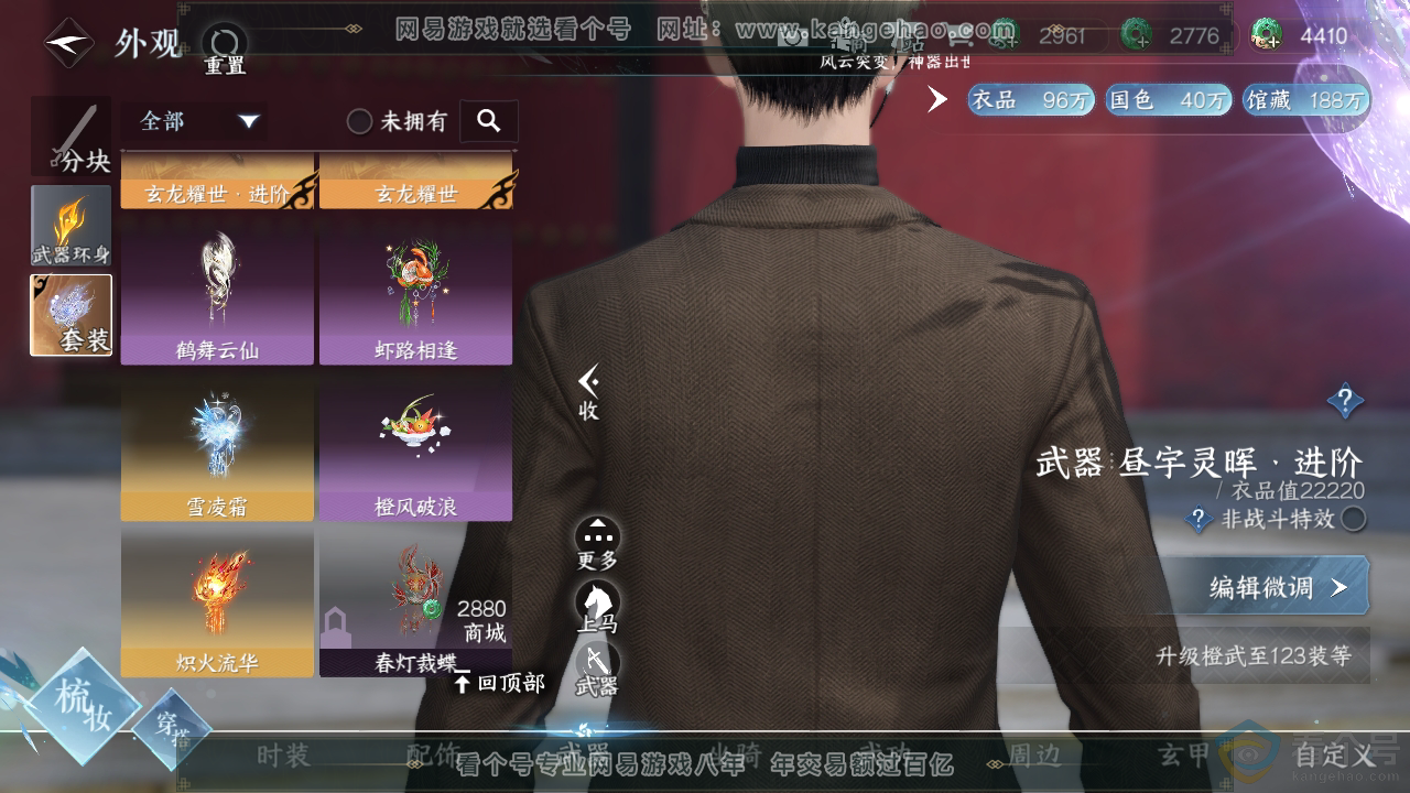 NSH310865逆水寒手游账号详情图9