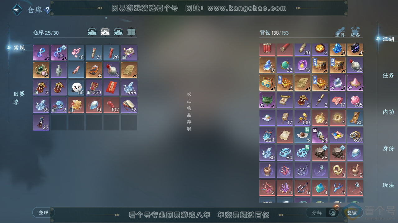 NSH310865逆水寒手游账号详情图4