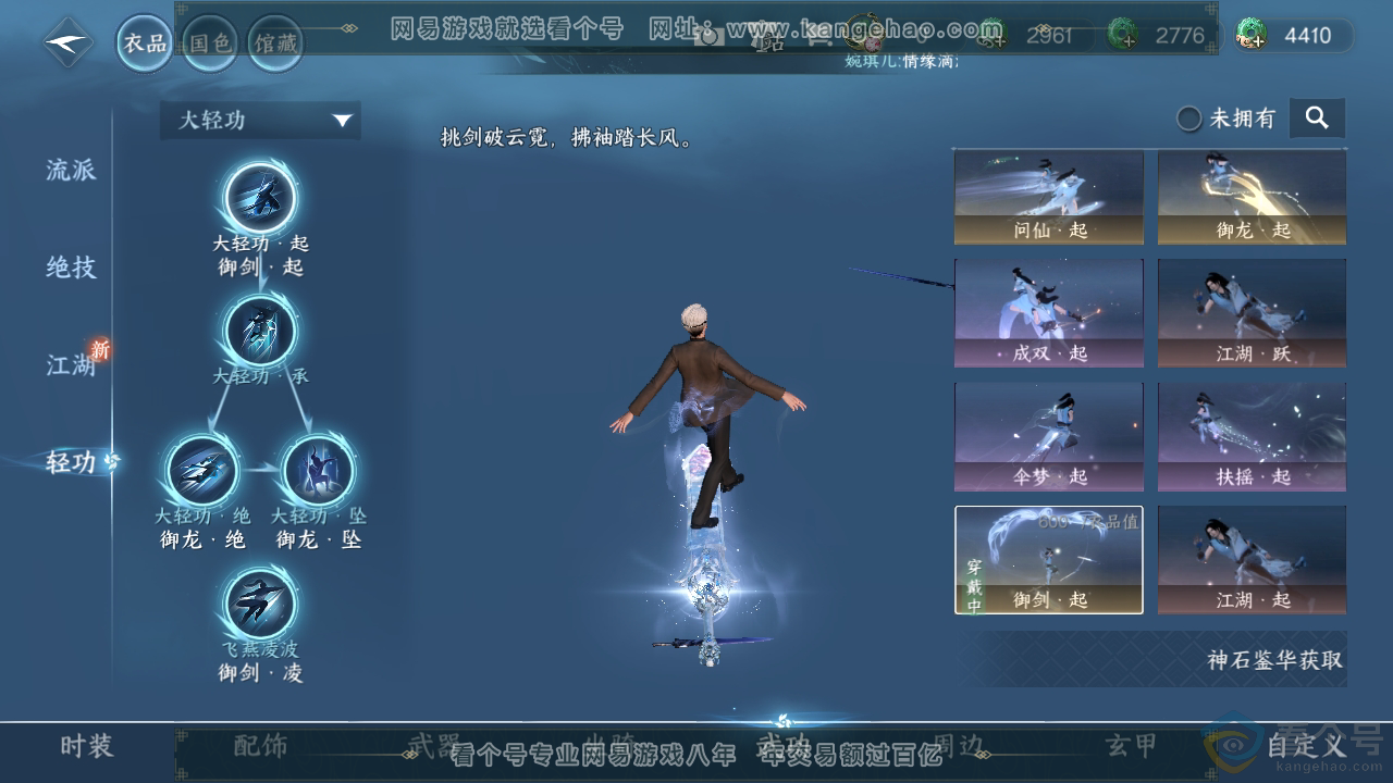 NSH310865逆水寒手游账号详情图12