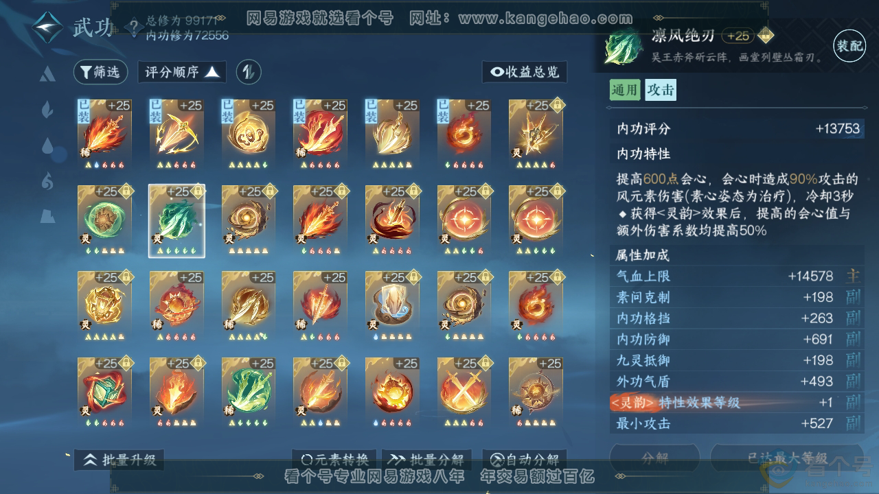 NSH310865逆水寒手游账号详情图38