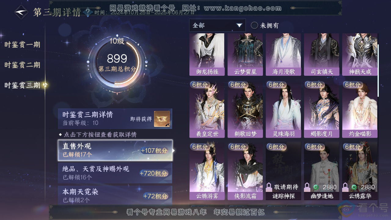 NSH310865逆水寒手游账号详情图19