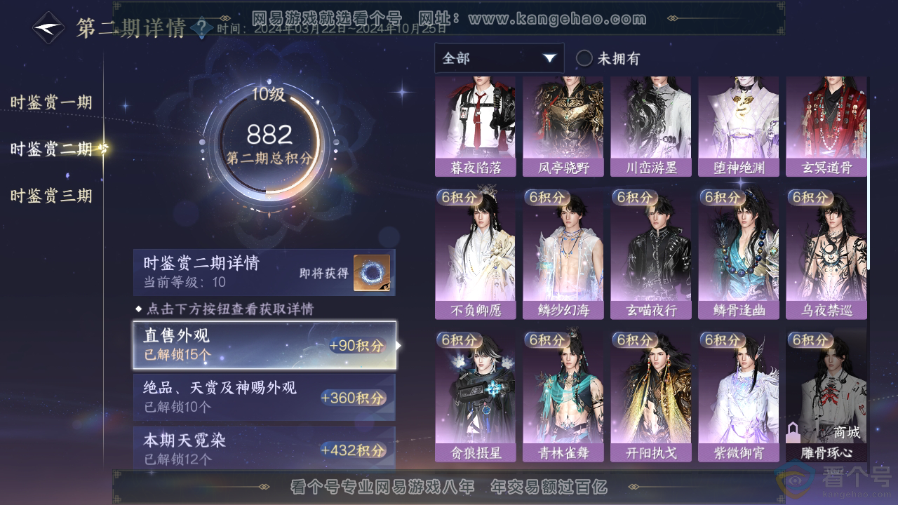 NSH310865逆水寒手游账号详情图18