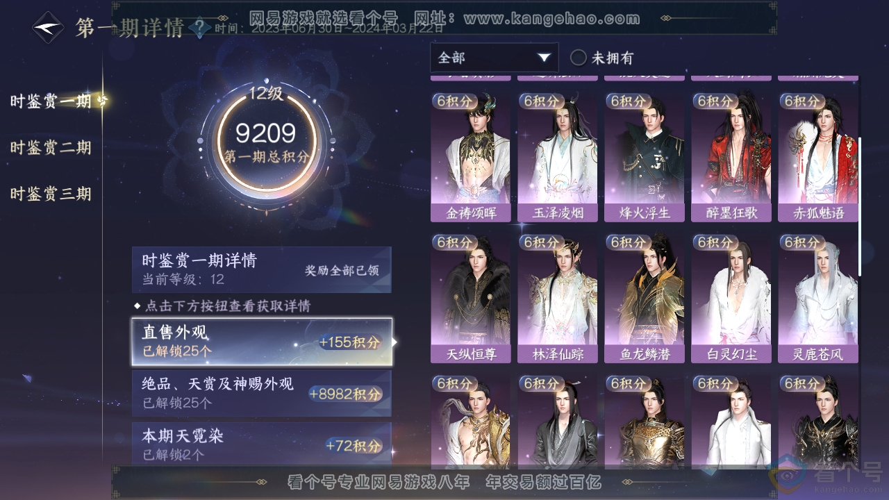 NSH310865逆水寒手游账号详情图16