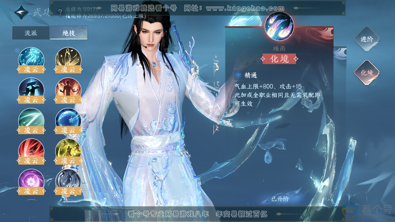 NSH310865逆水寒手游账号详情图31