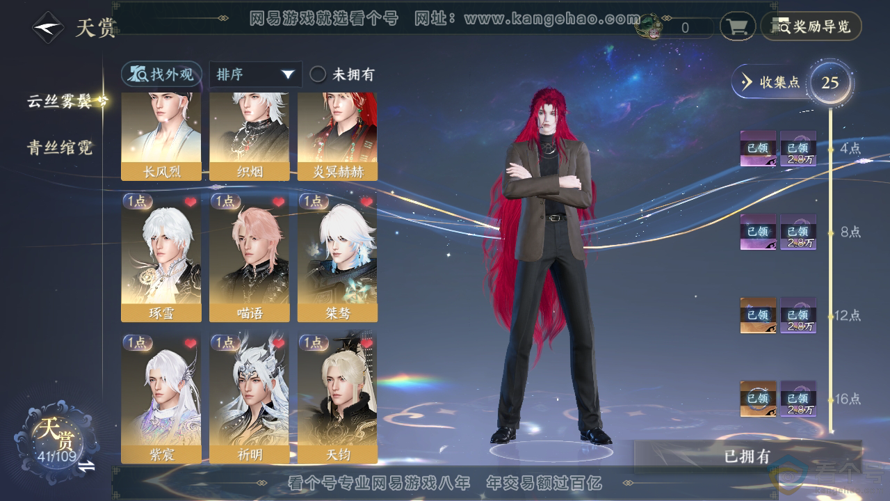 NSH310865逆水寒手游账号详情图21