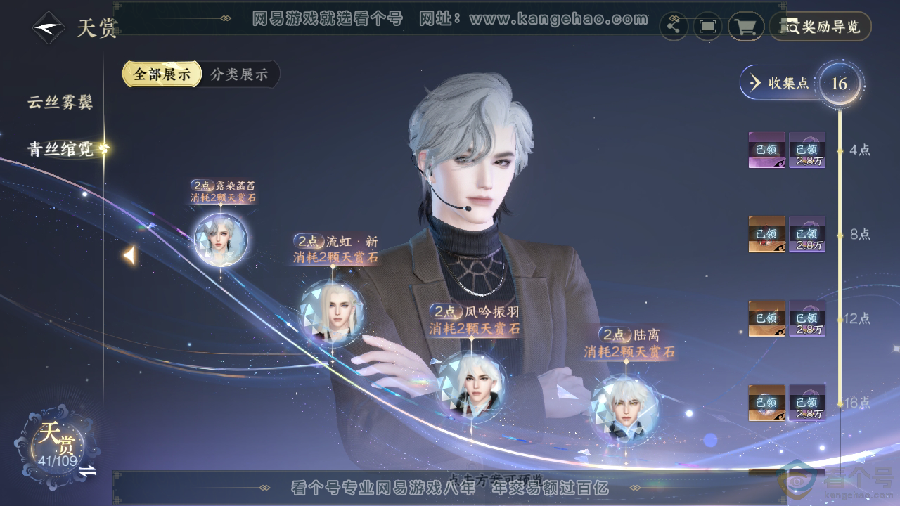 NSH310865逆水寒手游账号详情图23