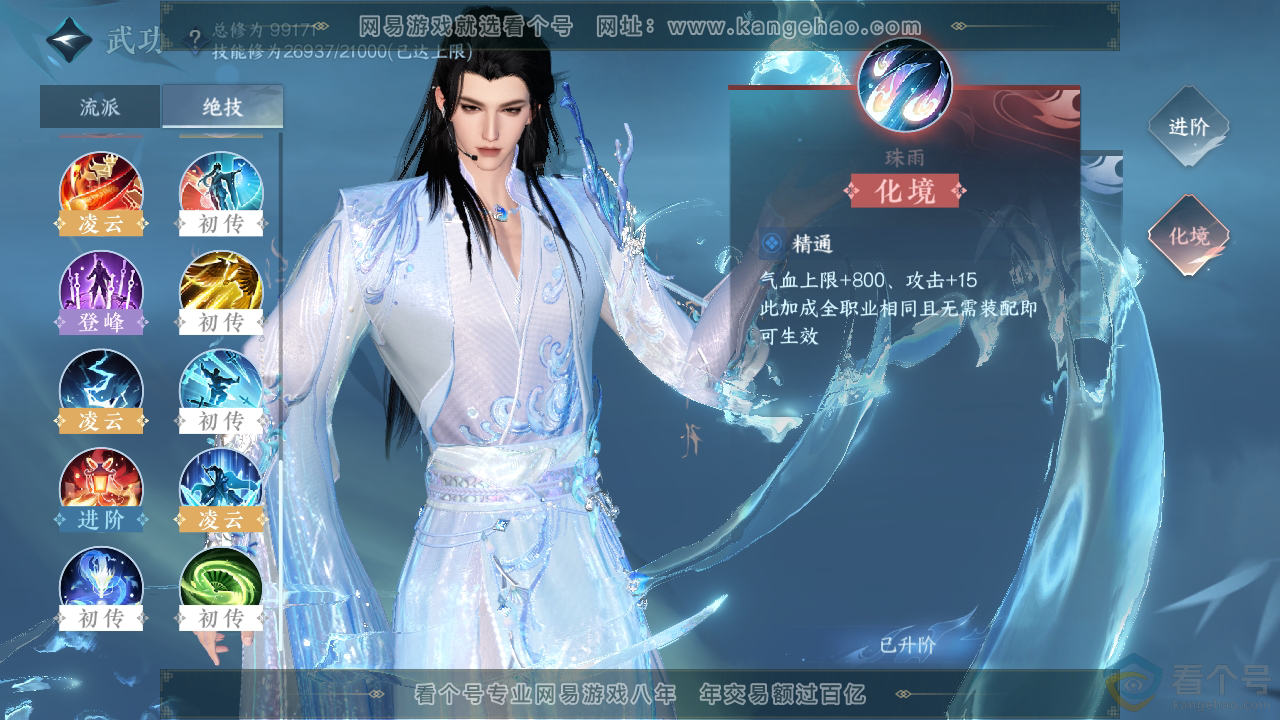 NSH310865逆水寒手游账号详情图33