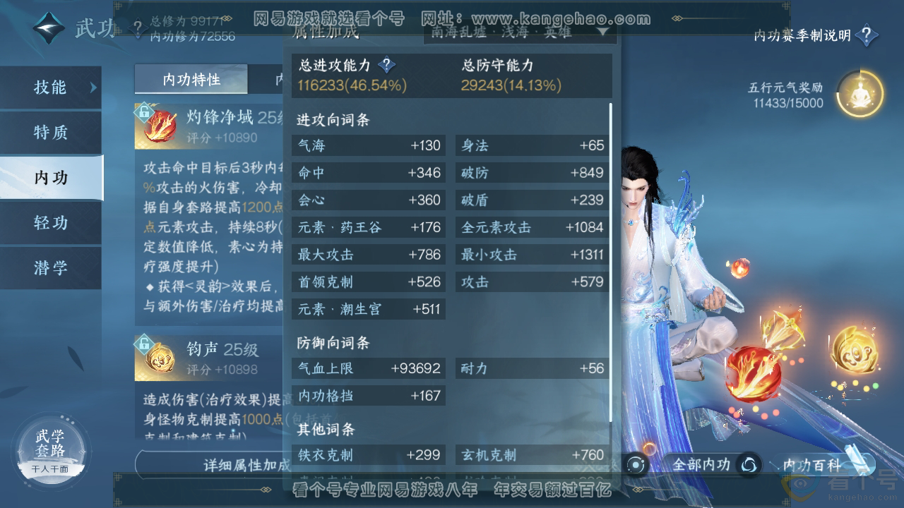 NSH310865逆水寒手游账号详情图34