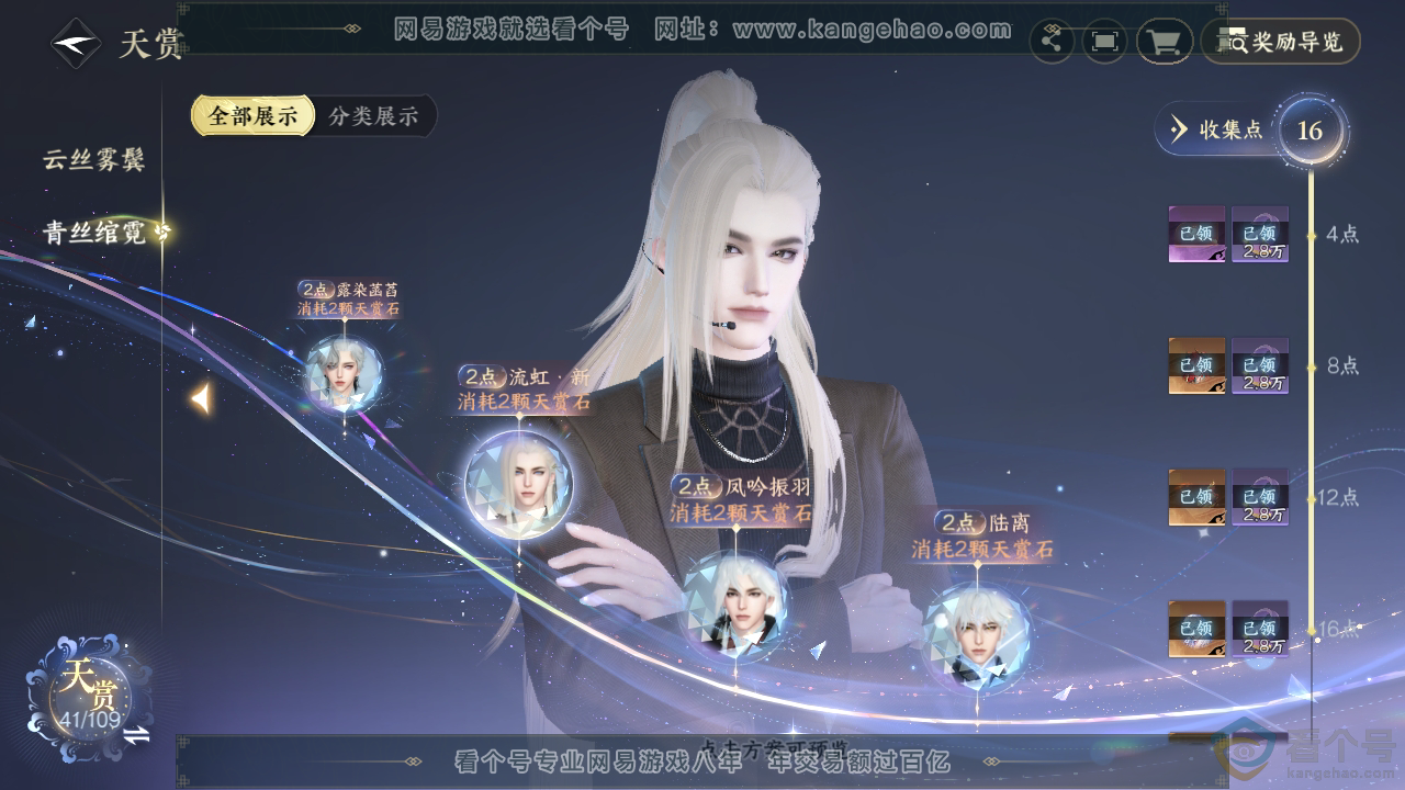 NSH310865逆水寒手游账号详情图24