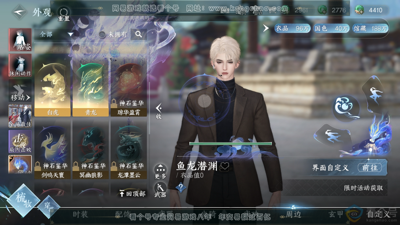 NSH310865逆水寒手游账号详情图14