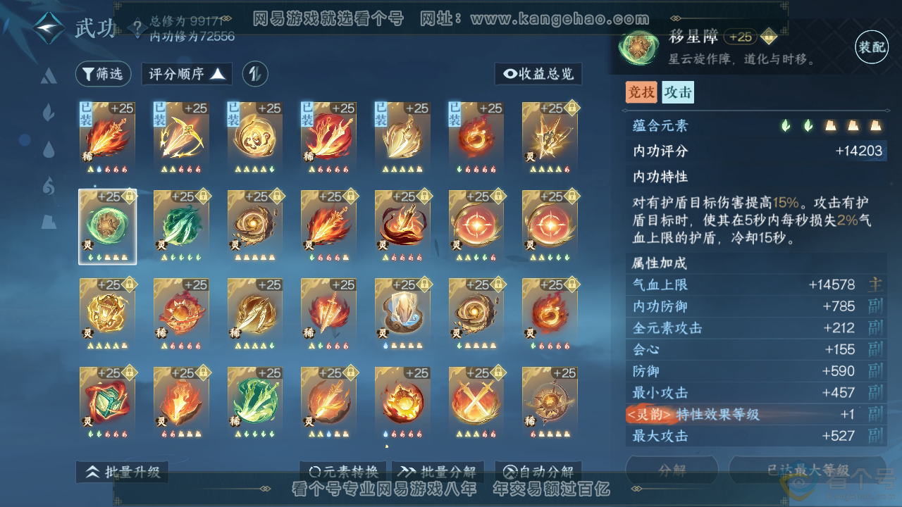 NSH310865逆水寒手游账号详情图37