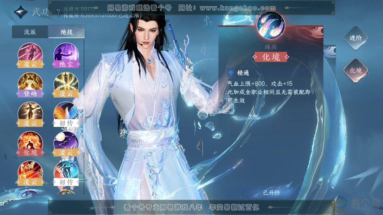NSH310865逆水寒手游账号详情图32