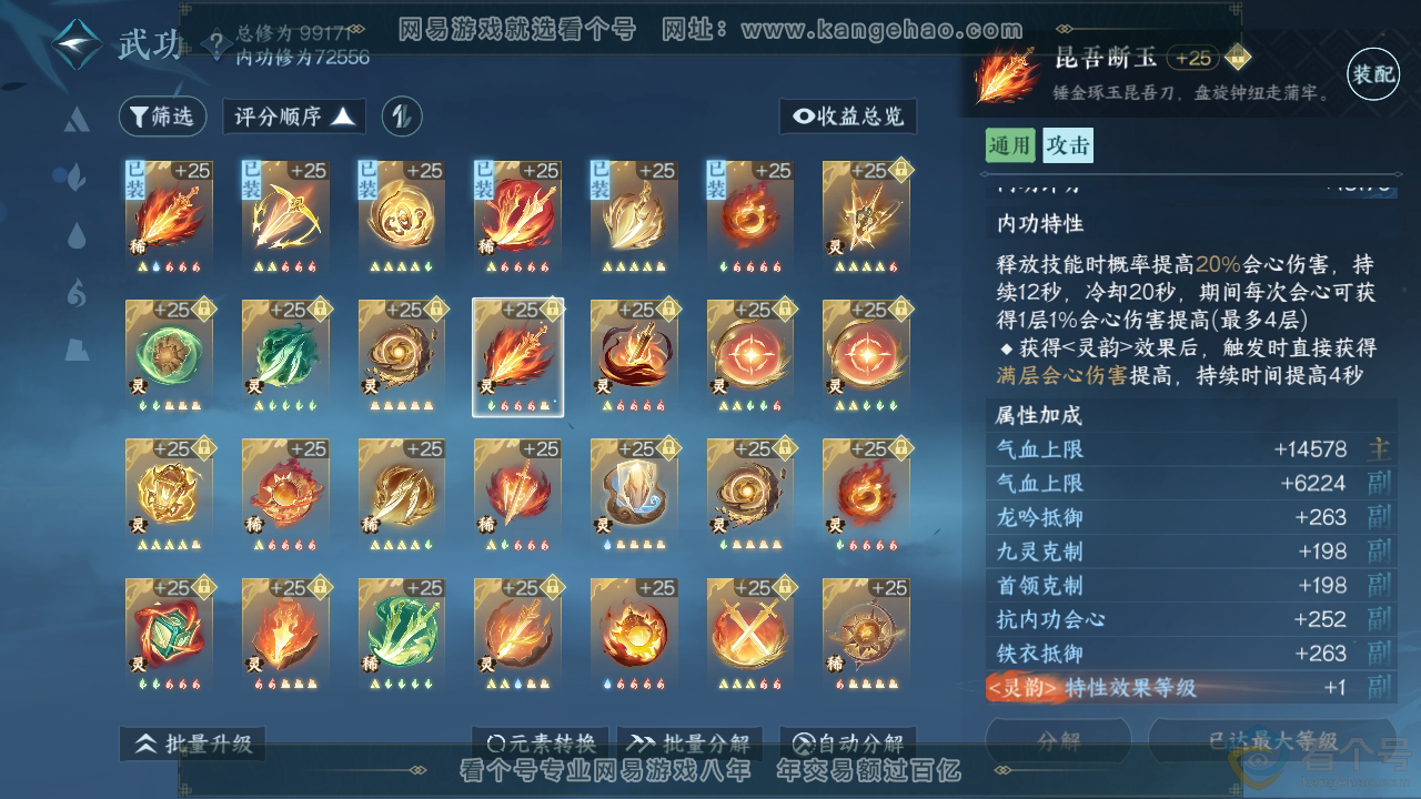 NSH310865逆水寒手游账号详情图40