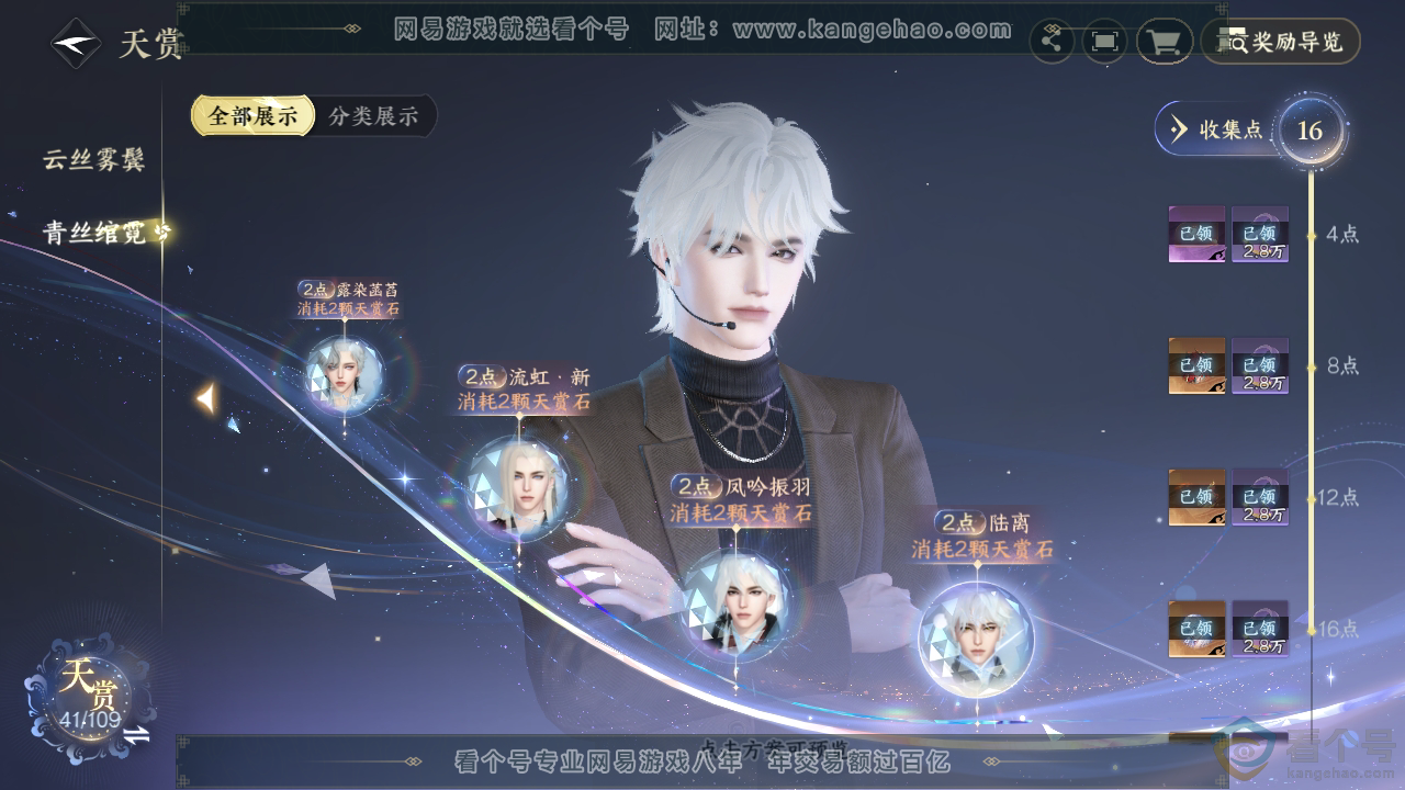 NSH310865逆水寒手游账号详情图26