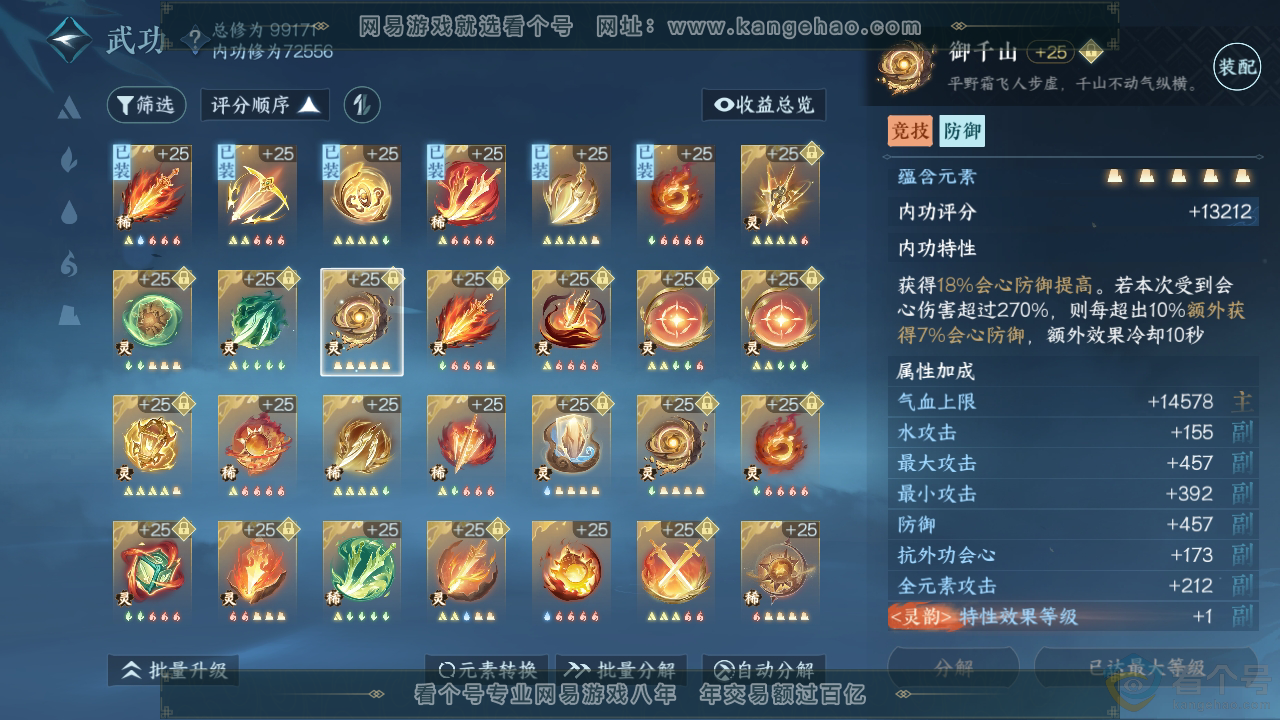 NSH310865逆水寒手游账号详情图39