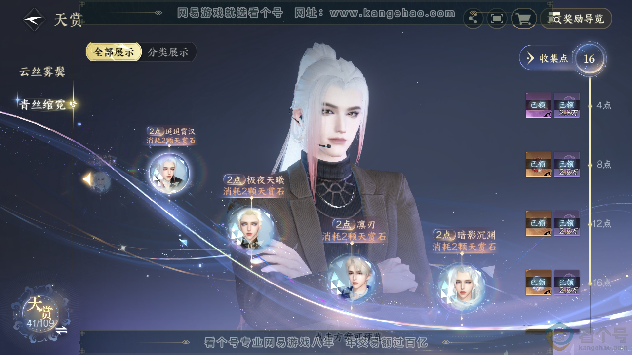 NSH310865逆水寒手游账号详情图27