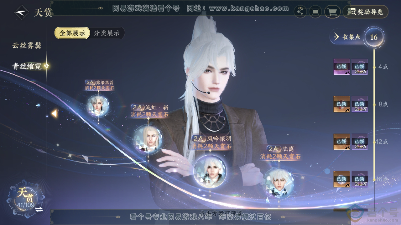 NSH310865逆水寒手游账号详情图25
