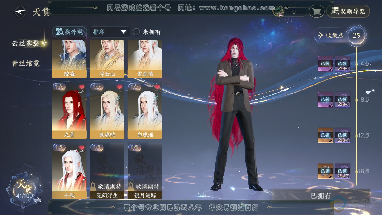 NSH310865逆水寒手游账号详情图22