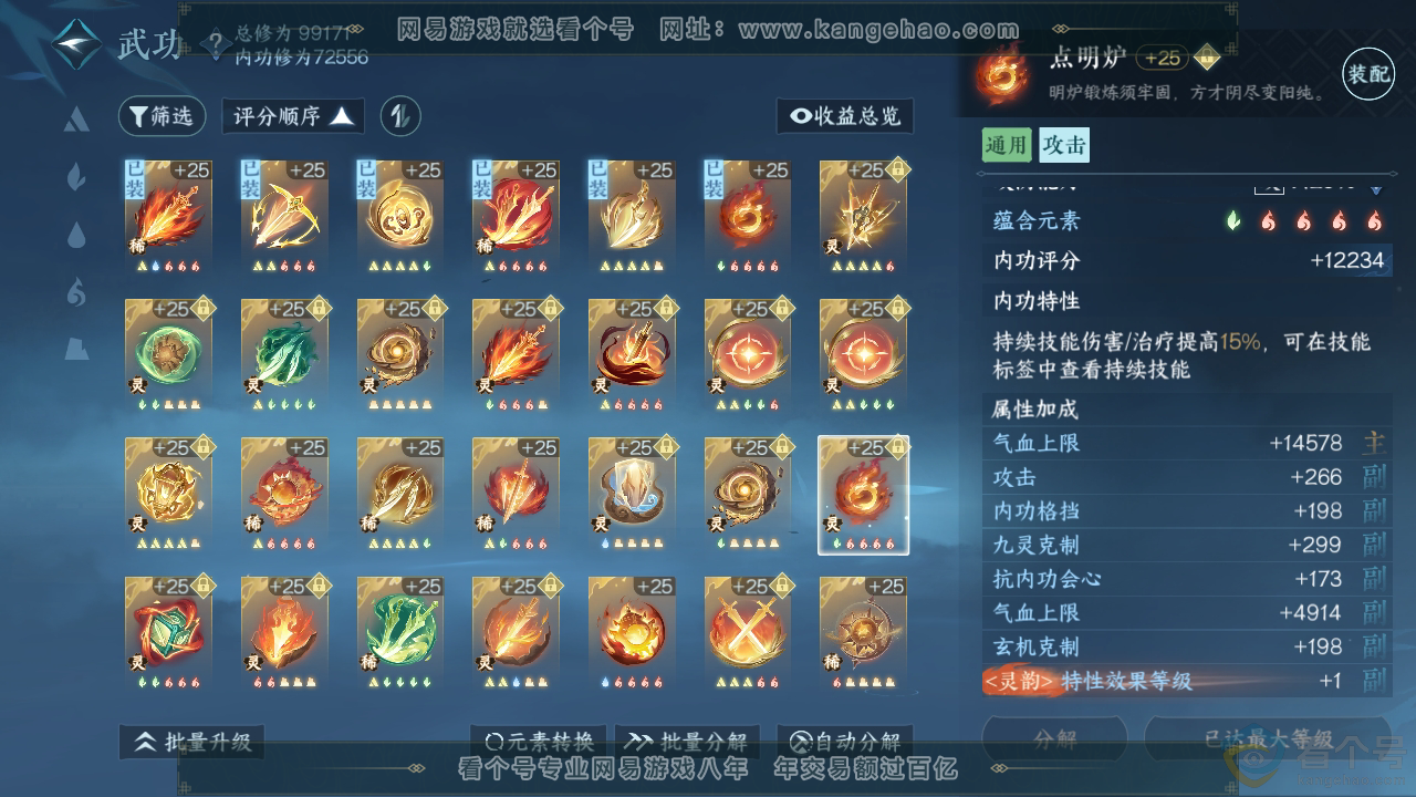NSH310865逆水寒手游账号详情图47