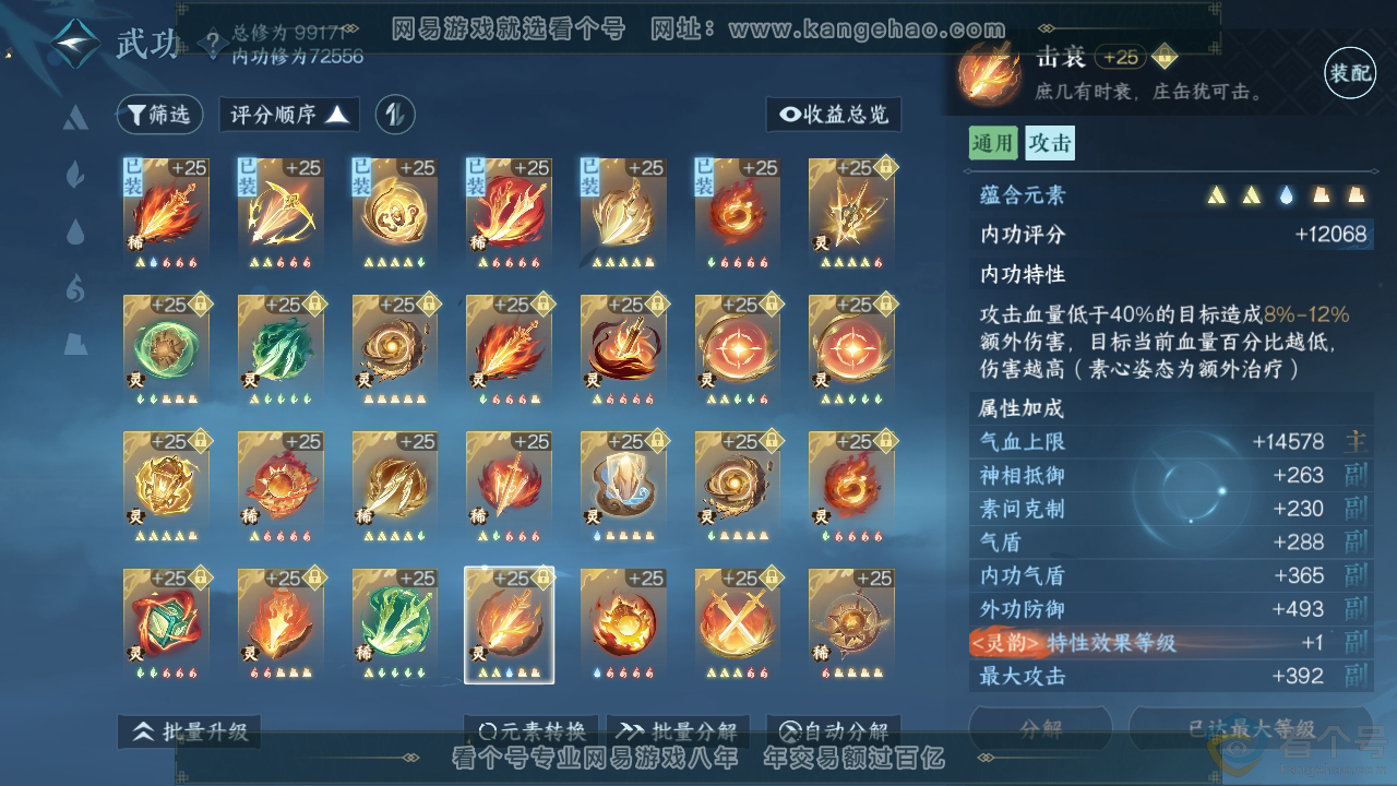 NSH310865逆水寒手游账号详情图50