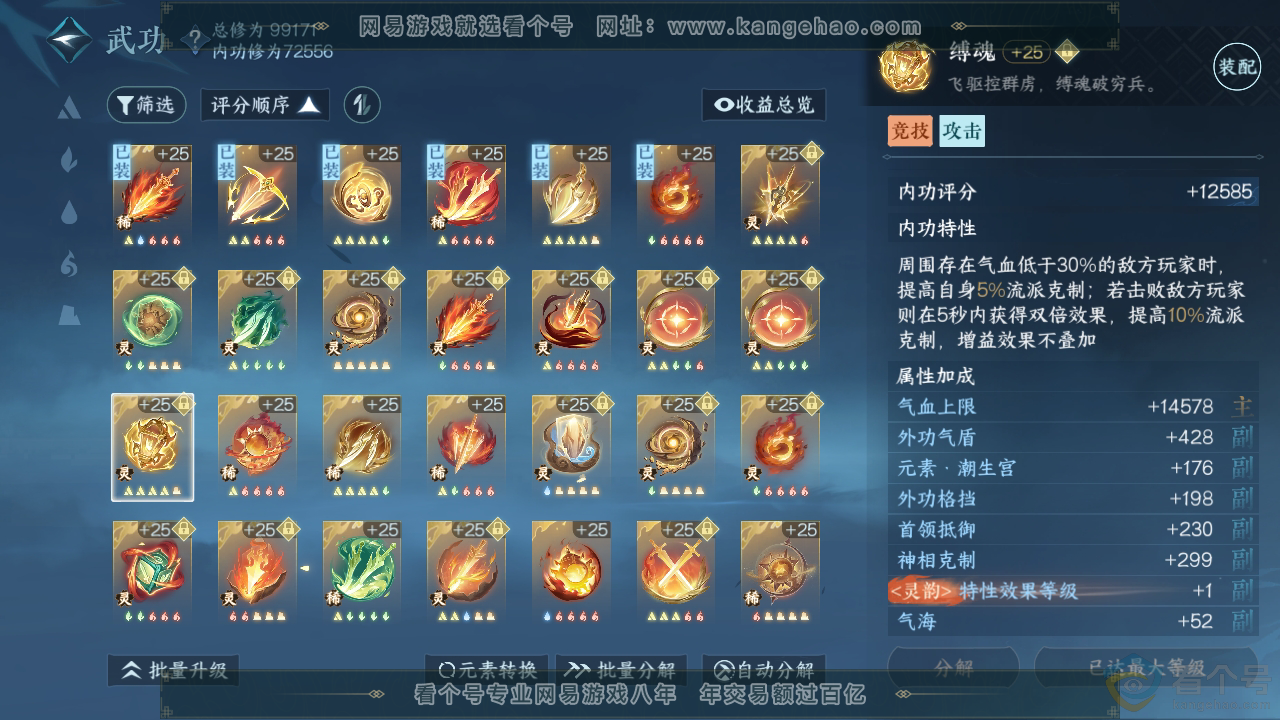 NSH310865逆水寒手游账号详情图44