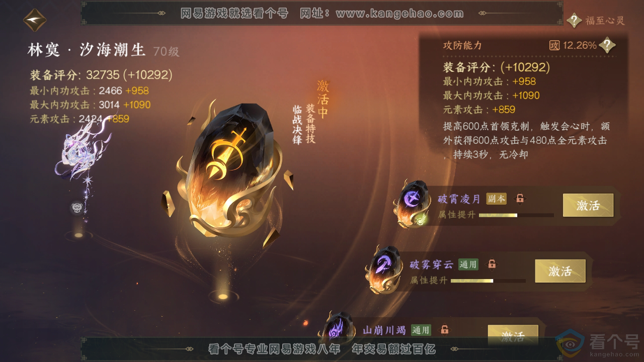 NSH310865逆水寒手游账号详情图54