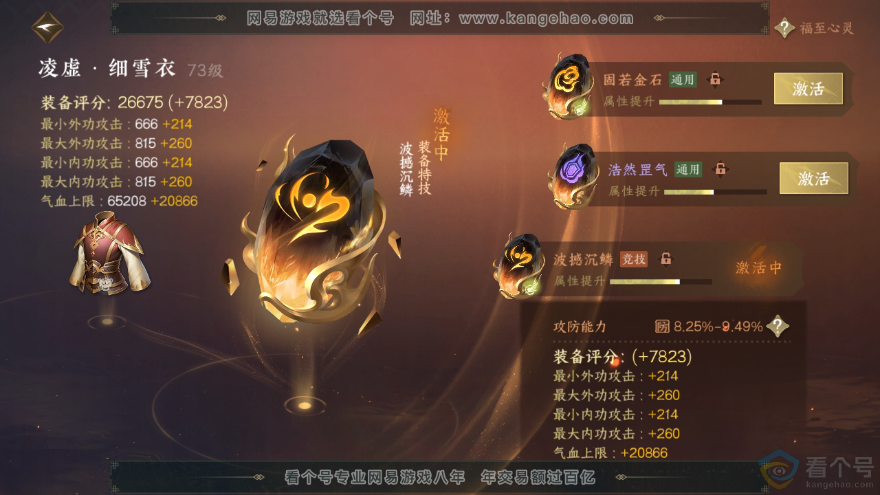 NSH310865逆水寒手游账号详情图57
