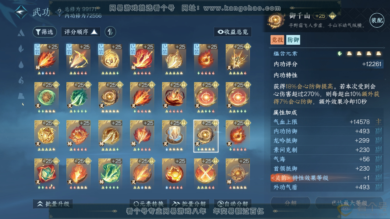 NSH310865逆水寒手游账号详情图46