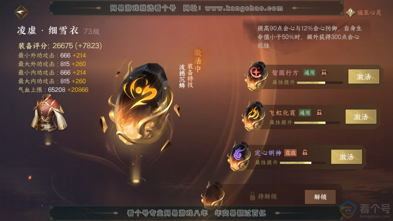 NSH310865逆水寒手游账号详情图58