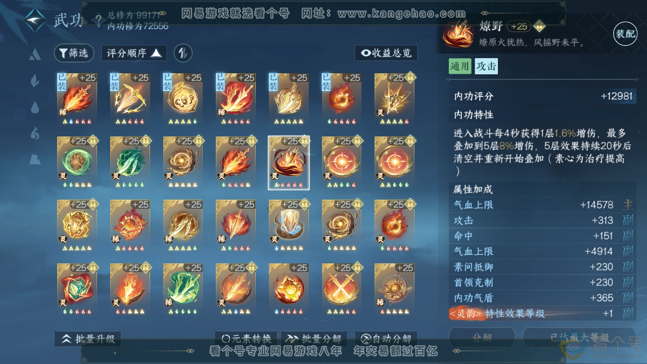 NSH310865逆水寒手游账号详情图41