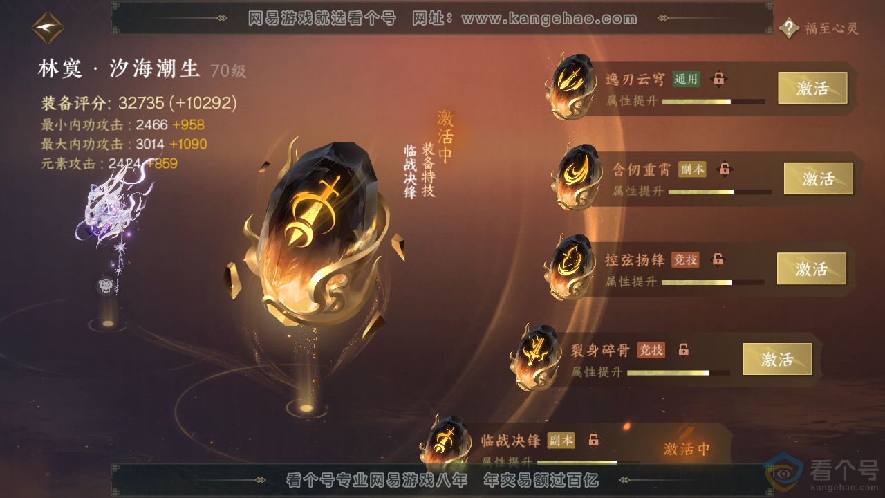 NSH310865逆水寒手游账号详情图53